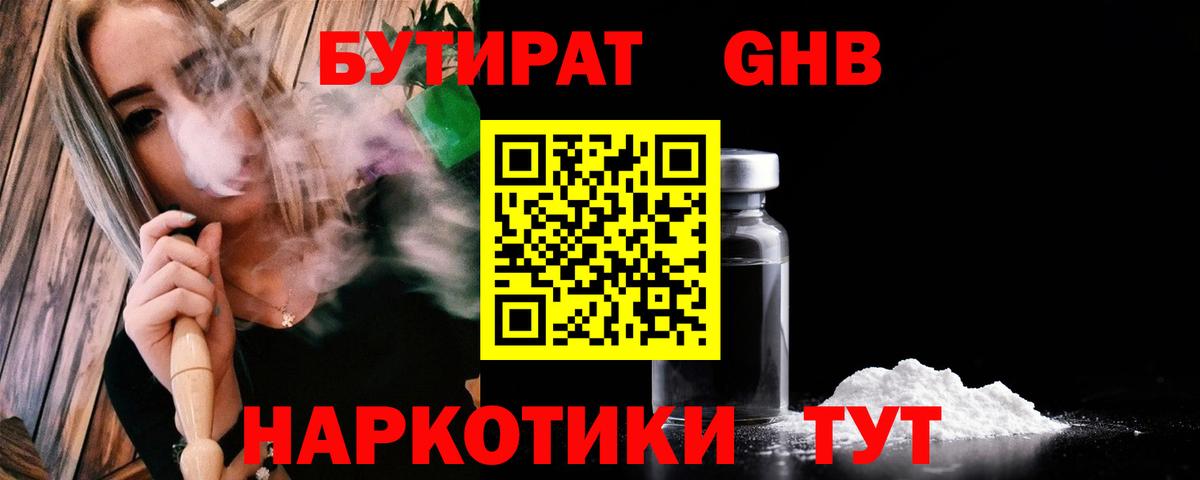 Бутират оксибутират  Бутират  Нижний Новгород  Вход с VPN 