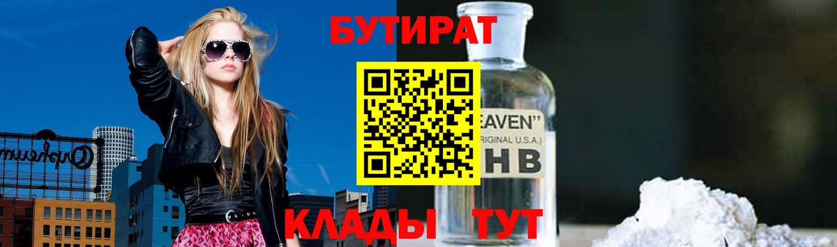 Бутират GHB Нижний Новгород