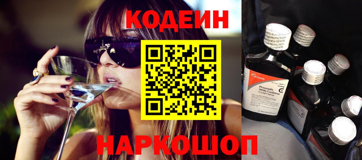 Кодеин Purple Drank  Вход с VPN  Нижний Новгород  Кодеин Purple Drank 