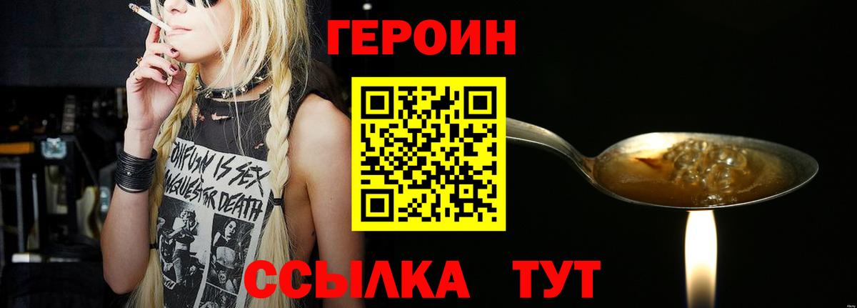ГЕРОИН  ГЕРОИН Heroin  Вход с VPN  Нижний Новгород 