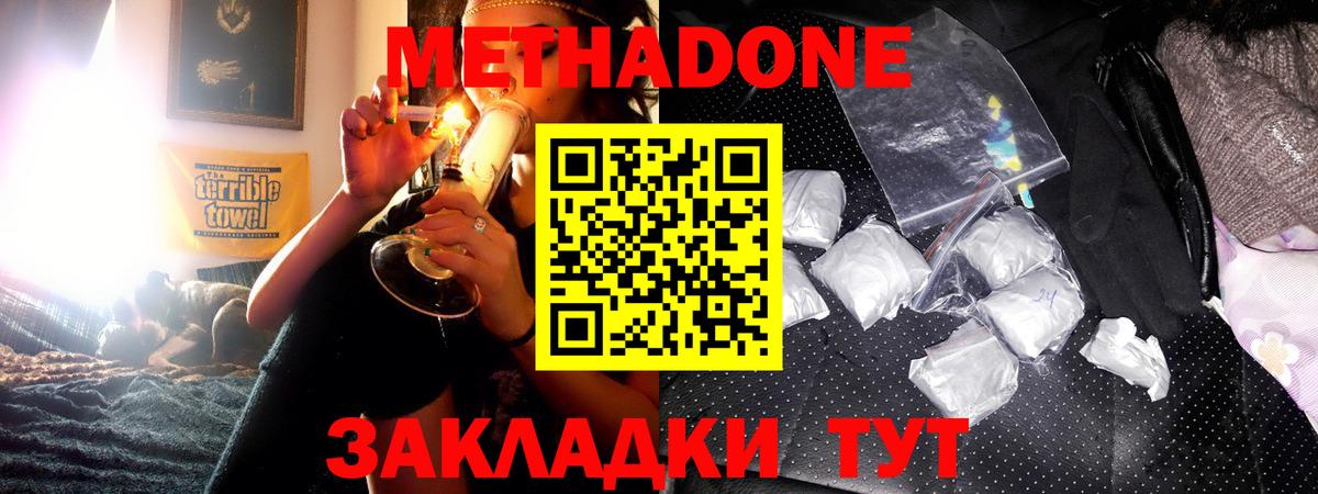 МЕТАДОН мёд Нижний Новгород