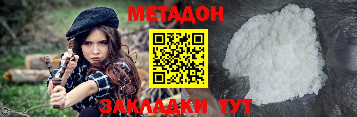 МЕТАДОН methadone  Вход с VPN  Нижний Новгород 