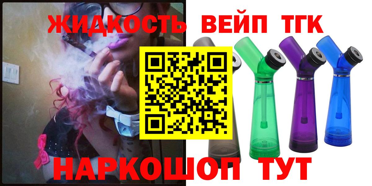 ТГК вейп с тгк  Вход с VPN  Нижний Новгород 